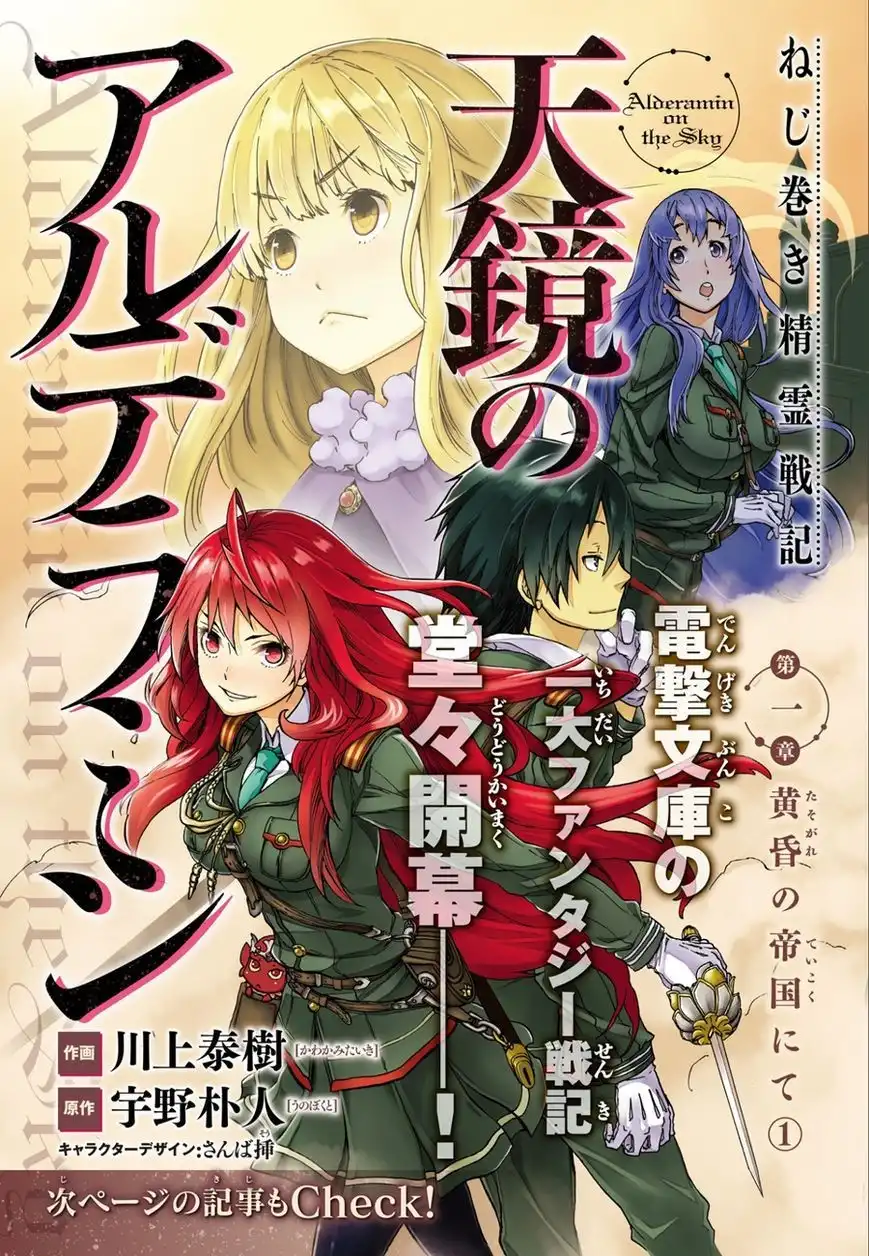 Nejimaki Seirei Senki - Tenkyou no Alderamin Chapter 1 5